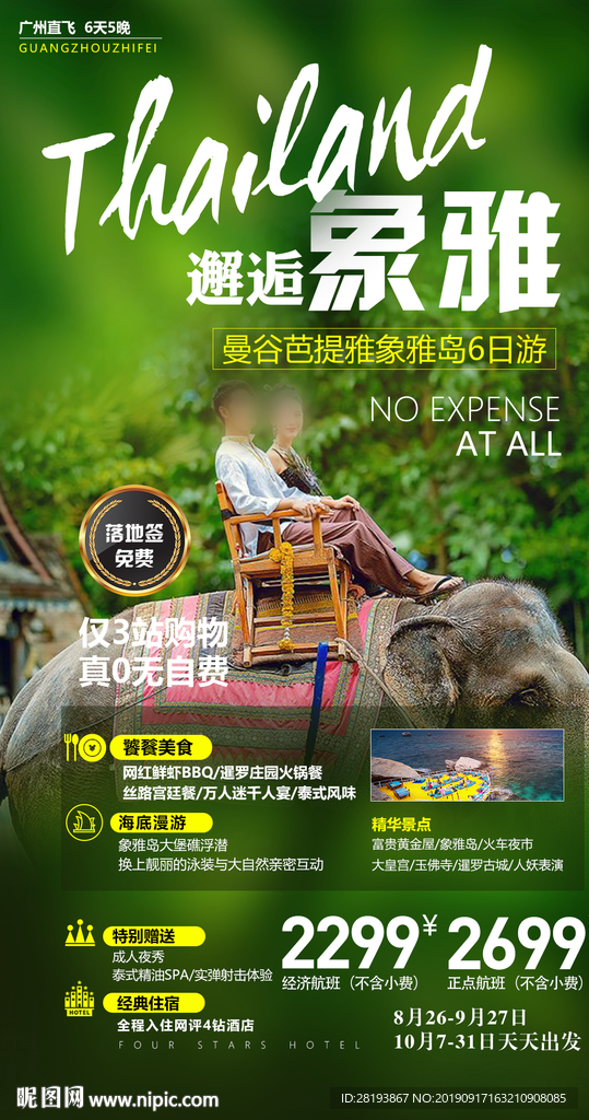 泰国象岛旅游海报