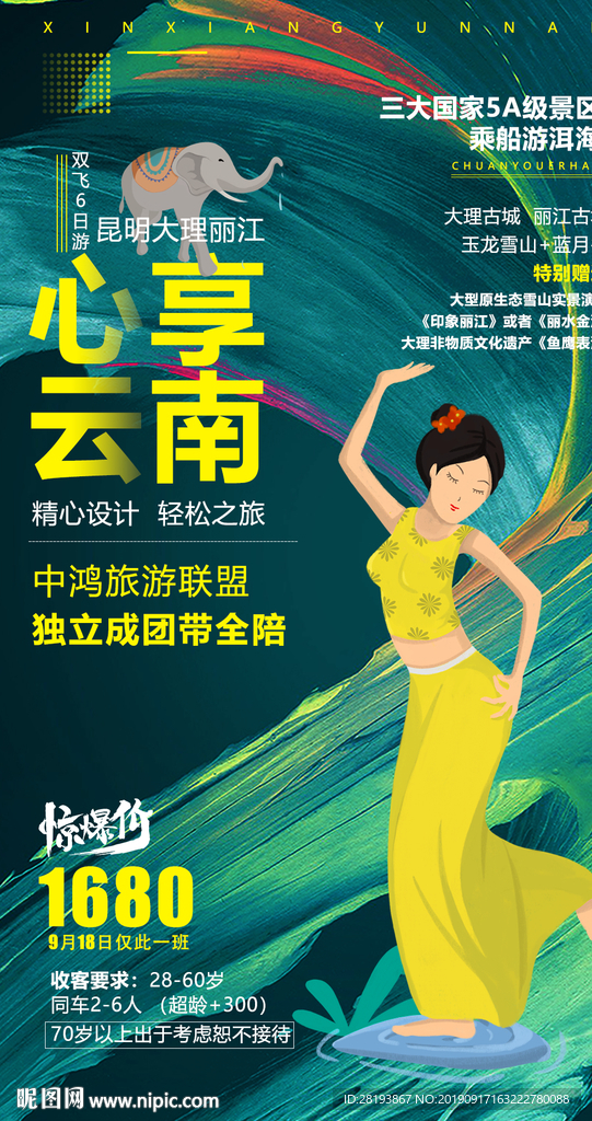 云南旅游海报