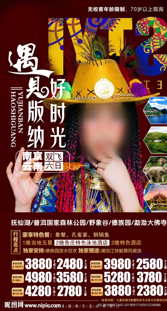 云南旅游海报