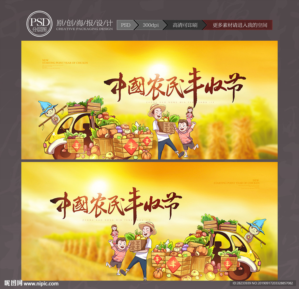 中国农民丰收节