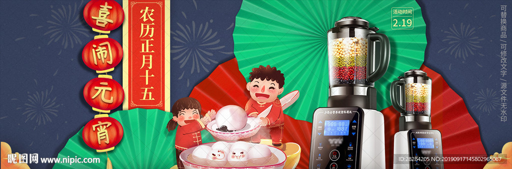 元宵节海报