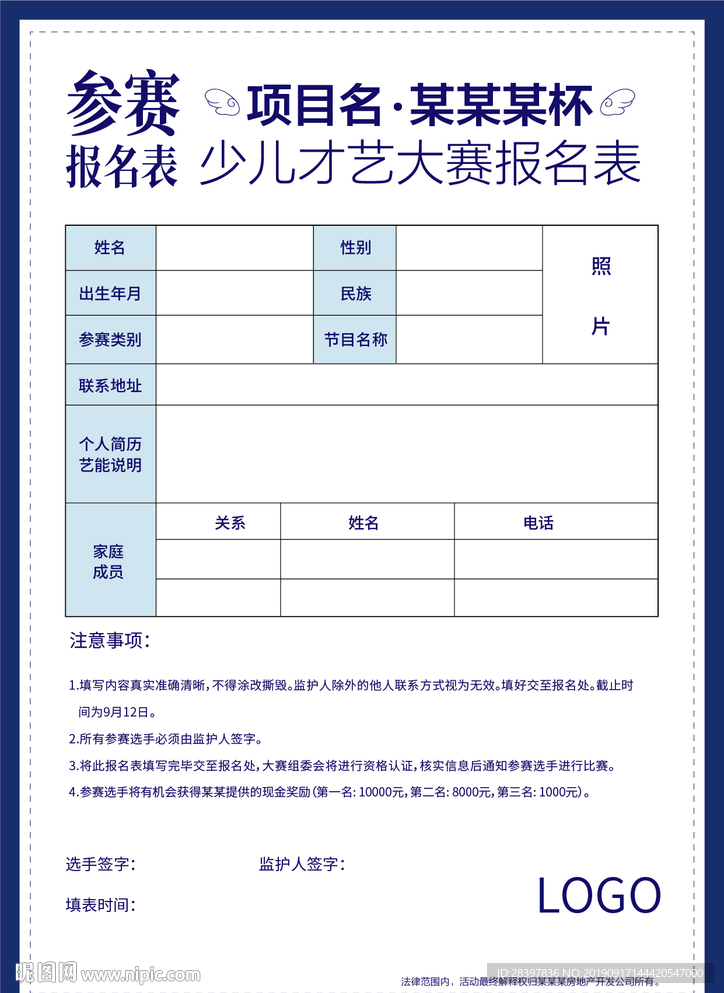 少儿才艺大赛报名表