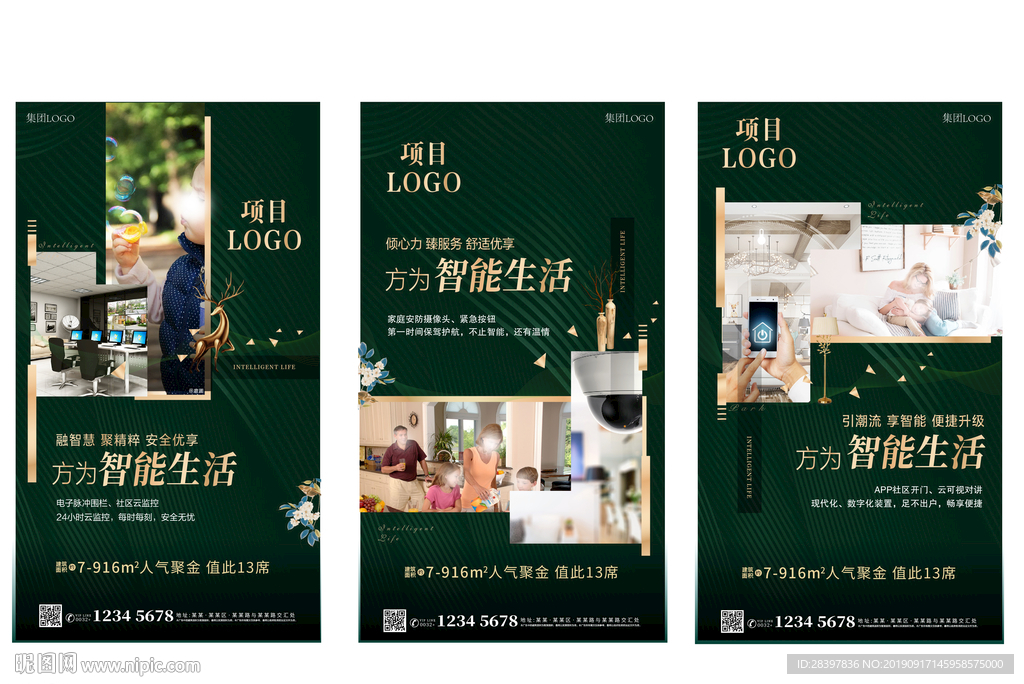 地产智能化系列刷屏稿