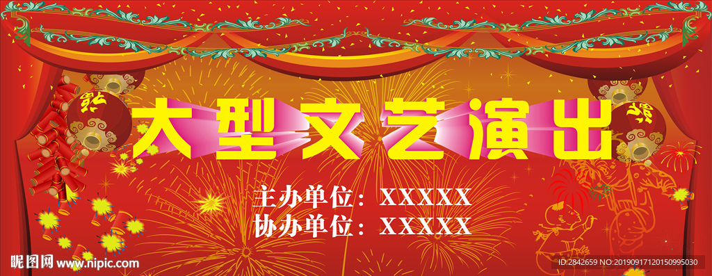 文艺演出背景