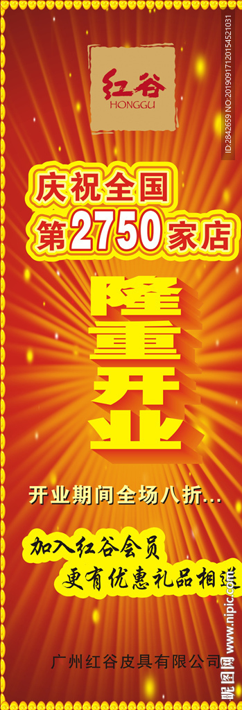 红谷海报