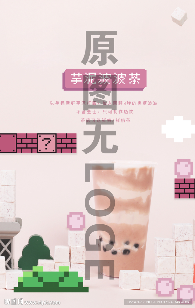 冬季饮品推荐芋泥波波茶新品上市