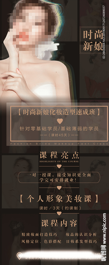 时尚新娘