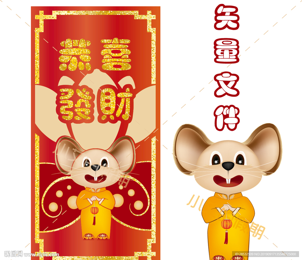 鼠年大吉