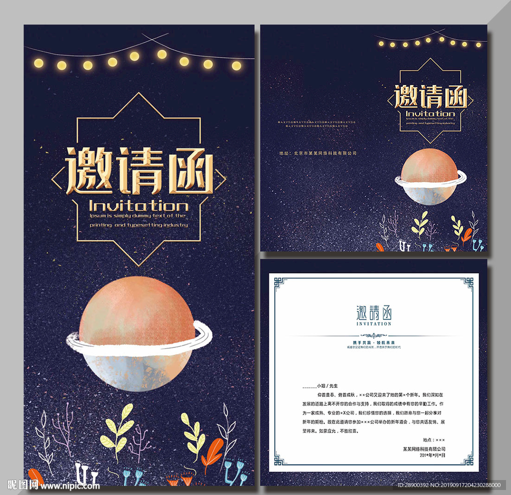邀请函