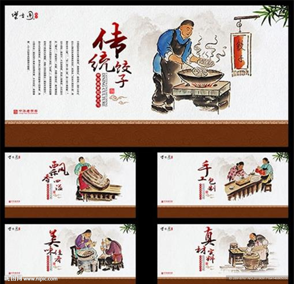 饺子文化展板