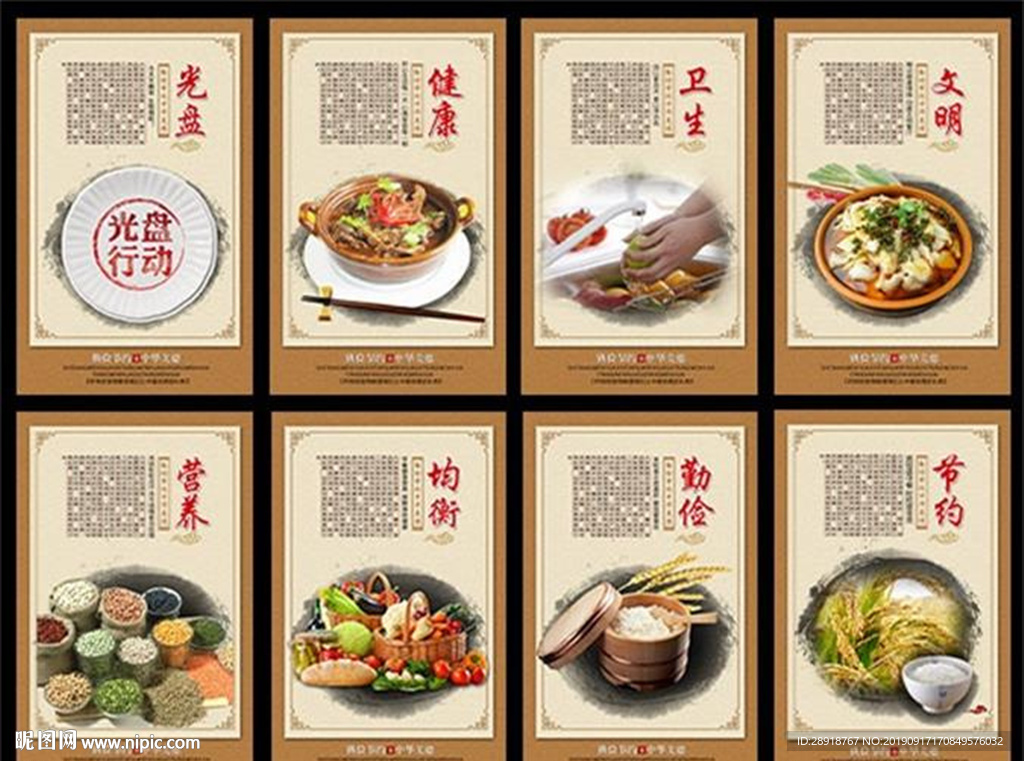 餐厅文化展板