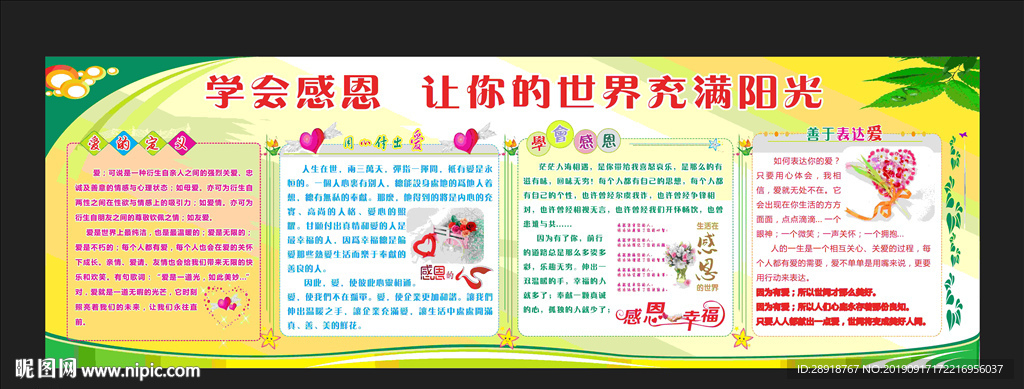 学会感恩展板