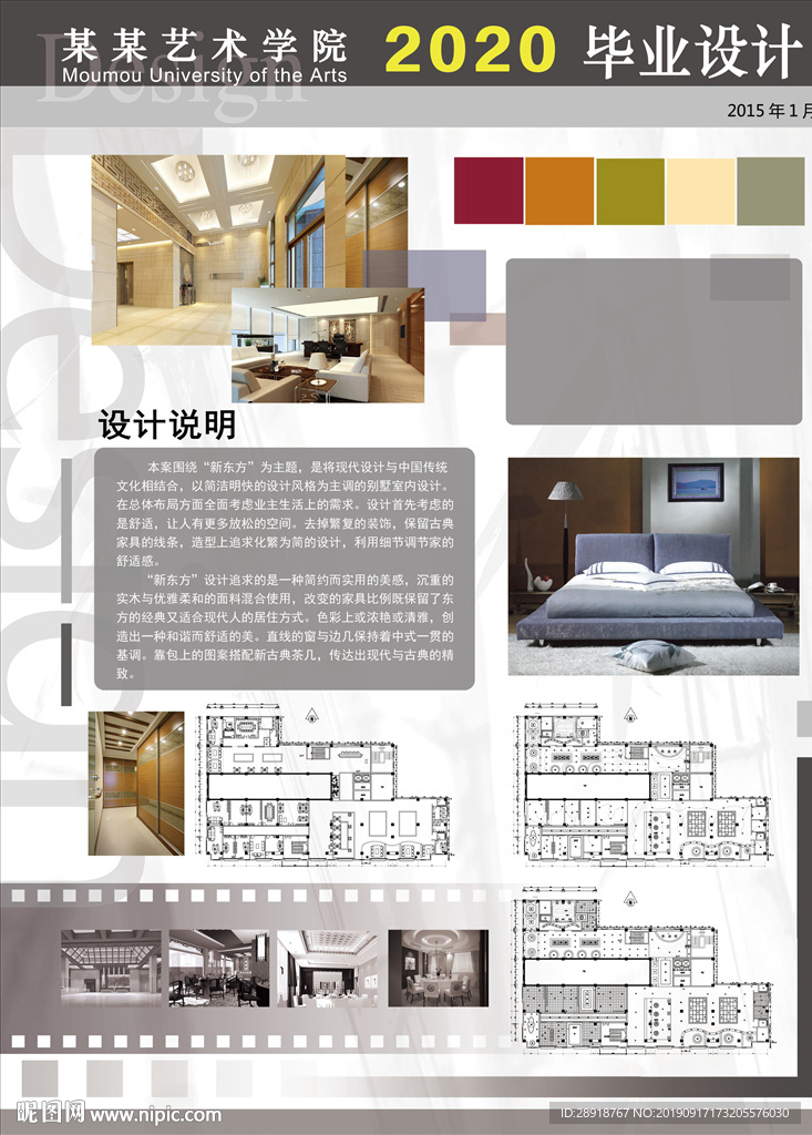 毕业设计展板