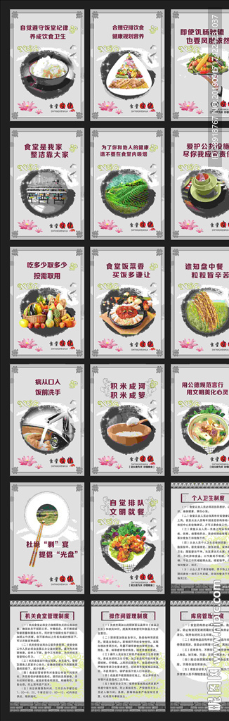 食堂标语展板