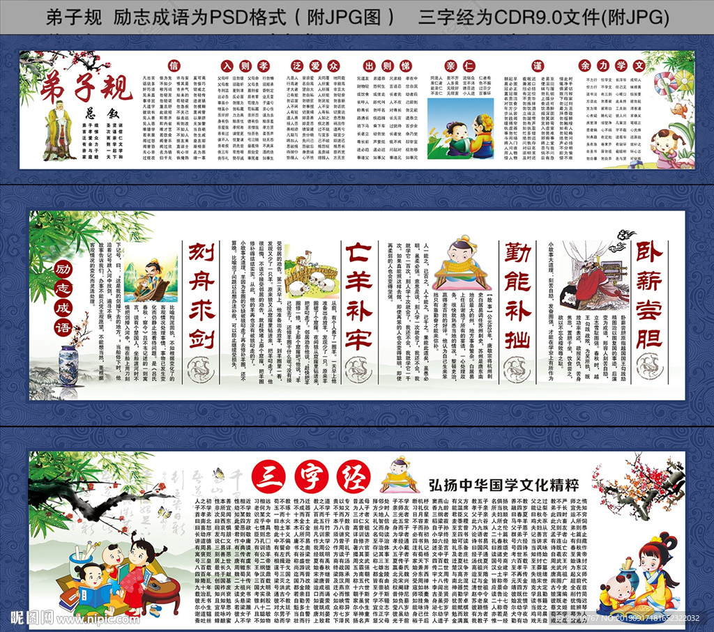 学校文化展板
