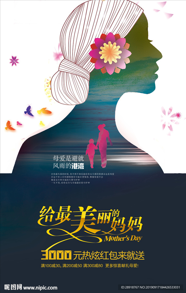 母亲节海报