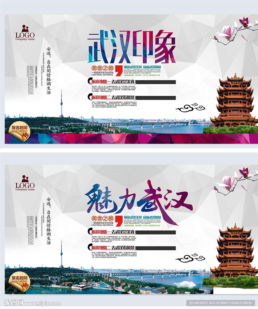 武汉旅游展板