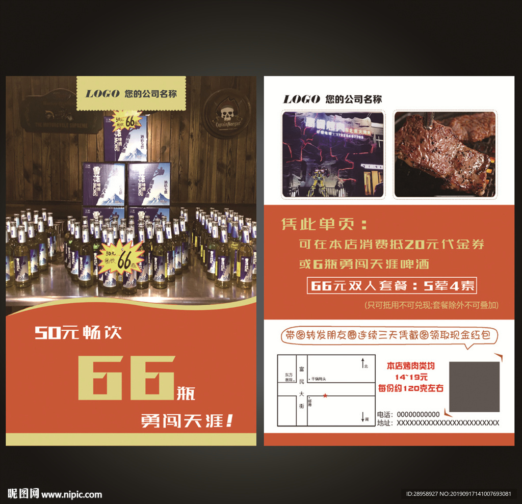 烧烤宣传页