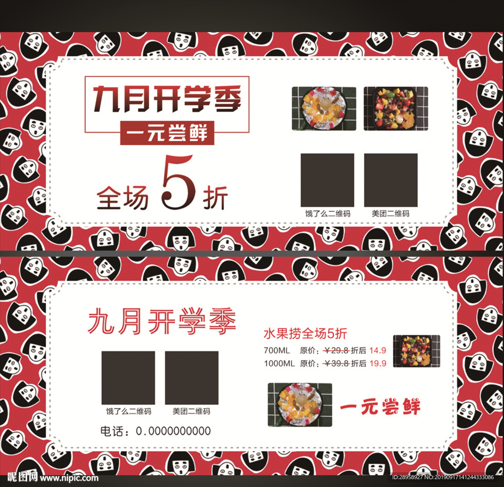 水果捞优惠券