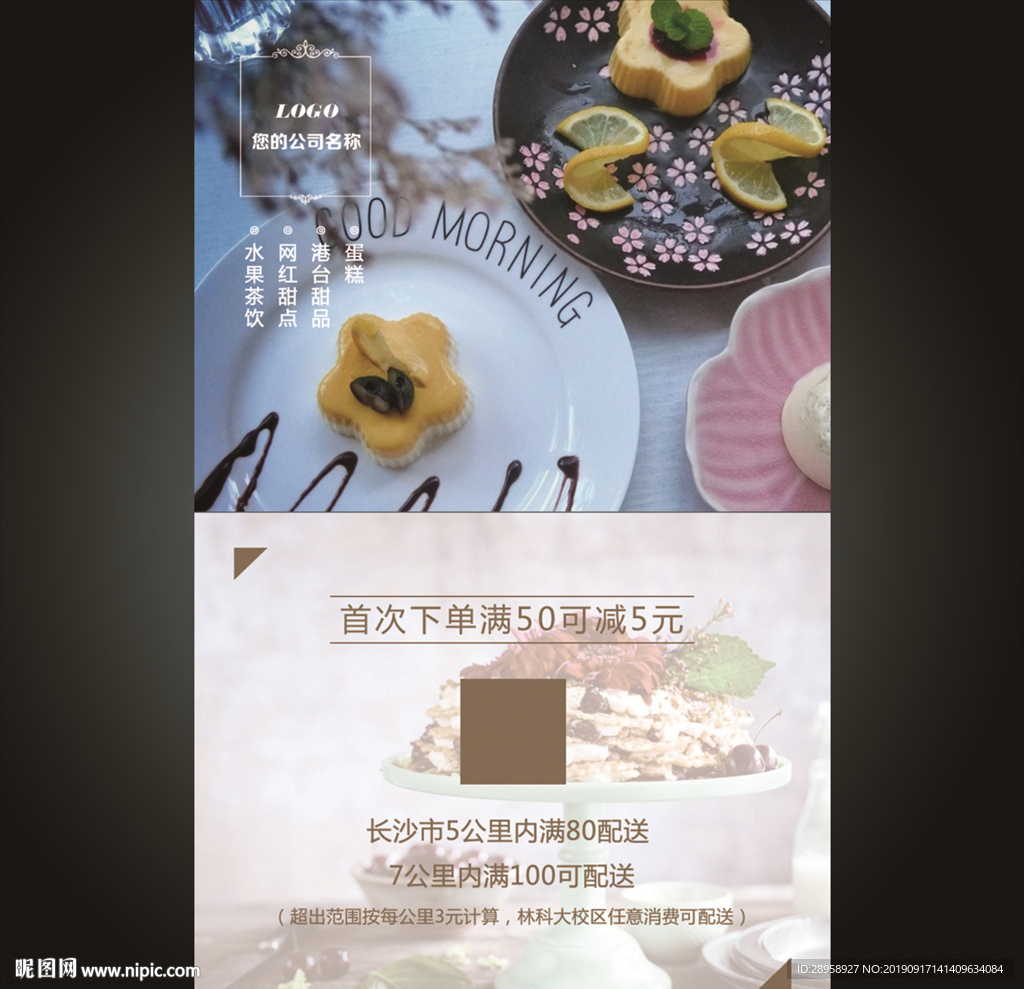 甜品卡