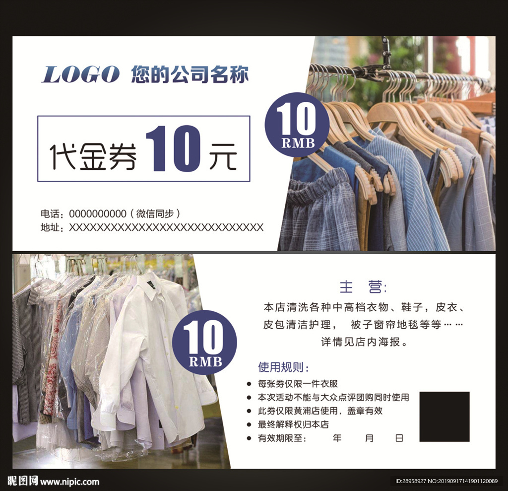 洗衣代金券