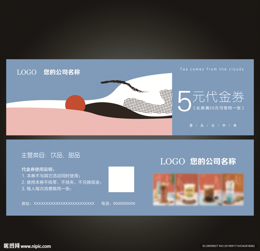 饮品代金券