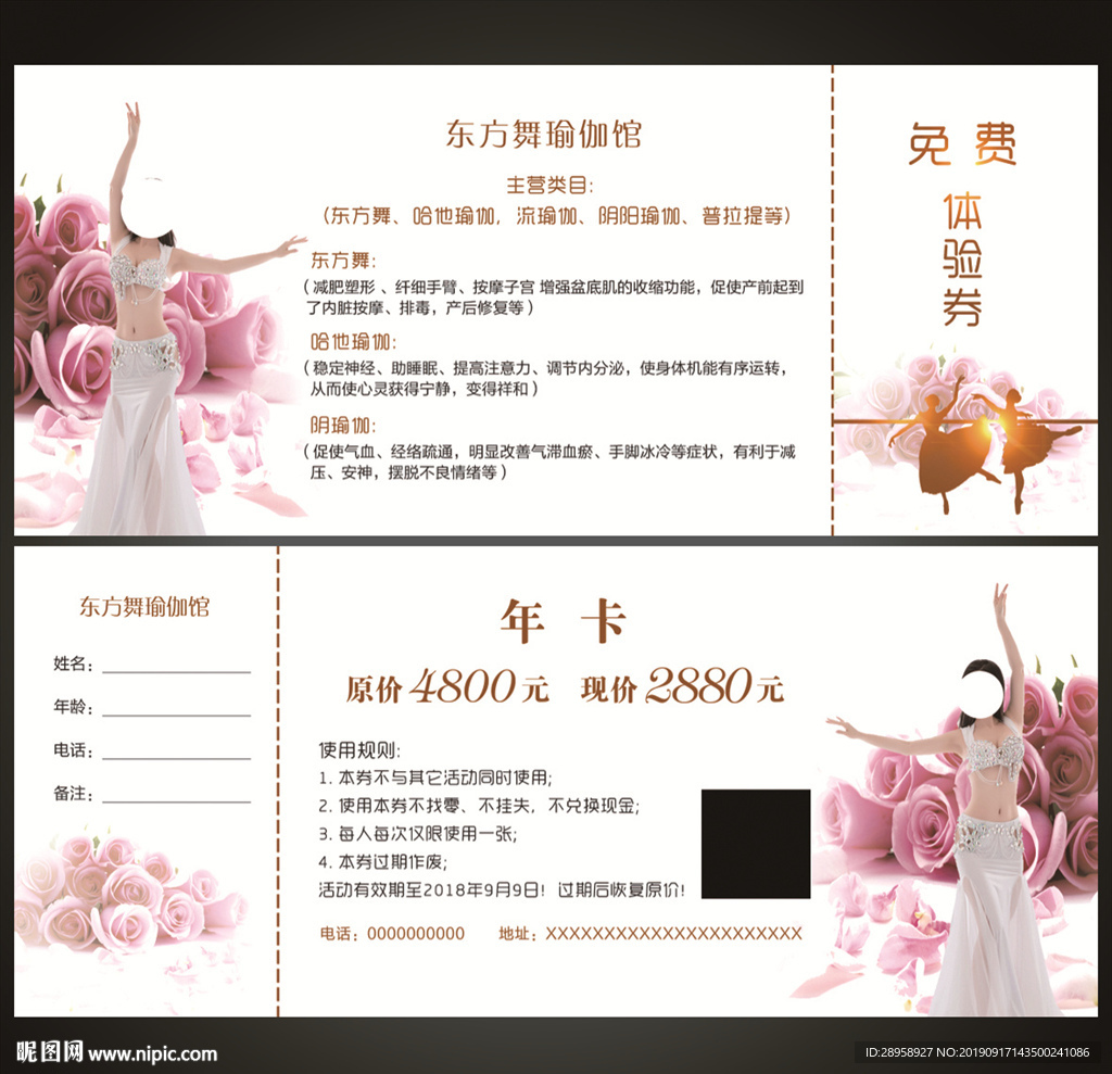 瑜伽体验券