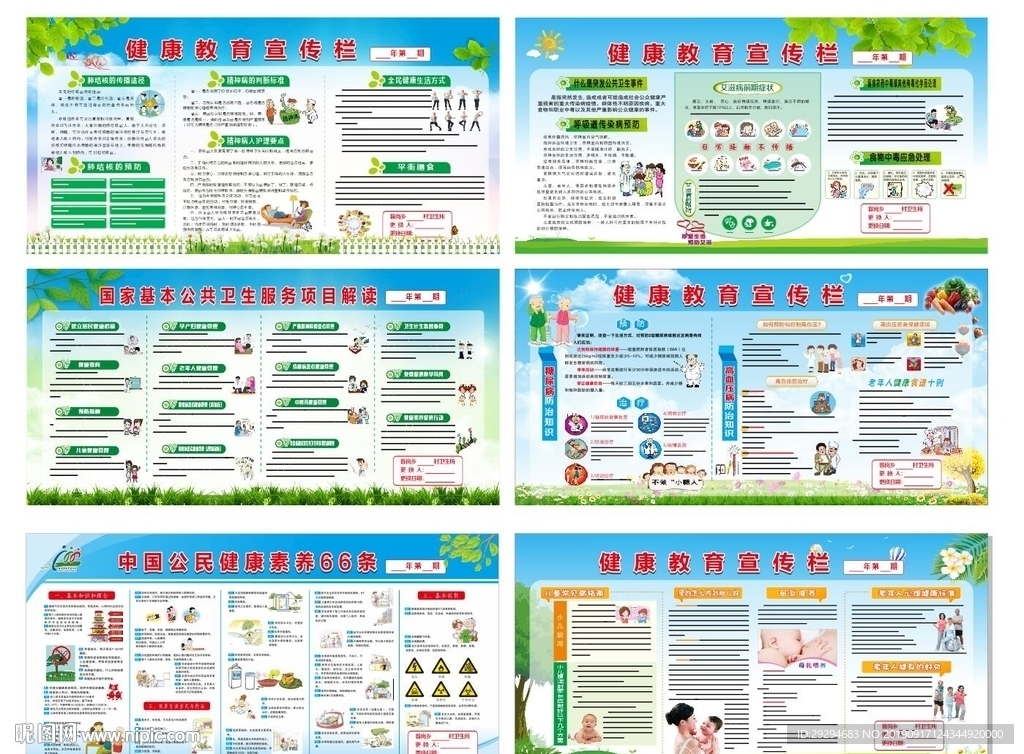 健康教育宣传栏