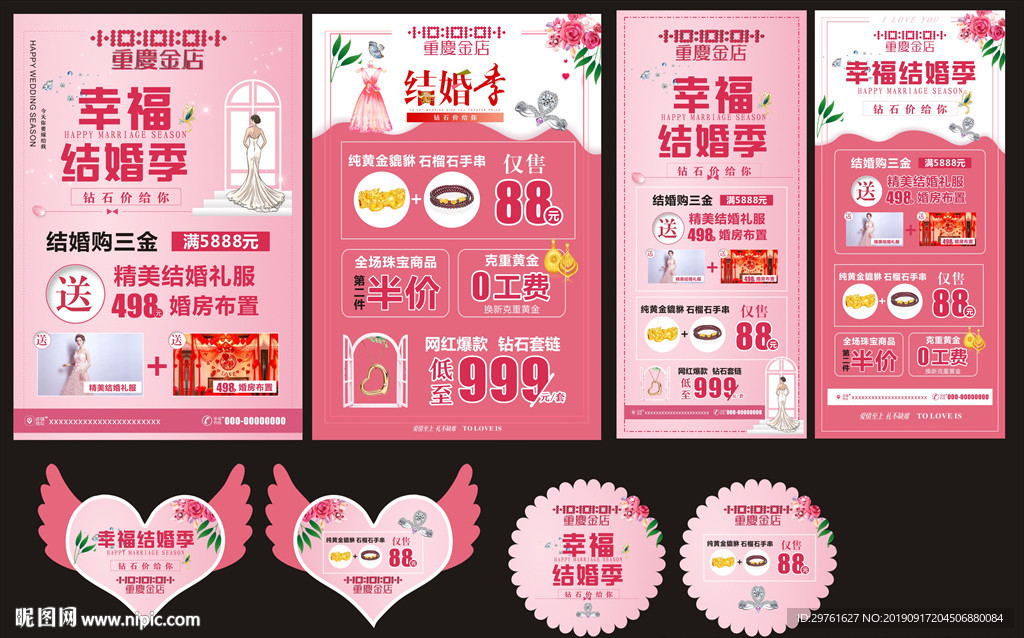 粉色结婚季