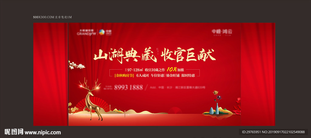 地产主形象开盘