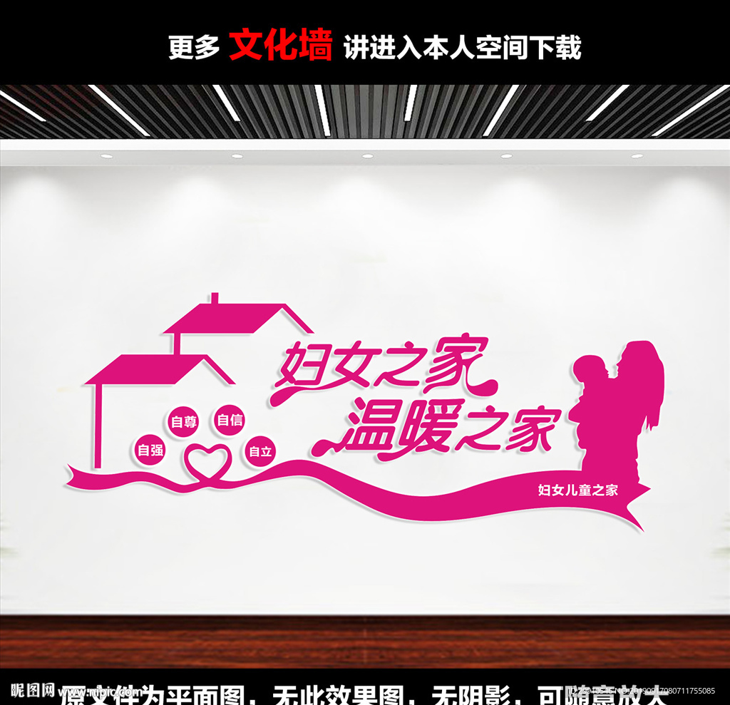 妇女之家文化墙