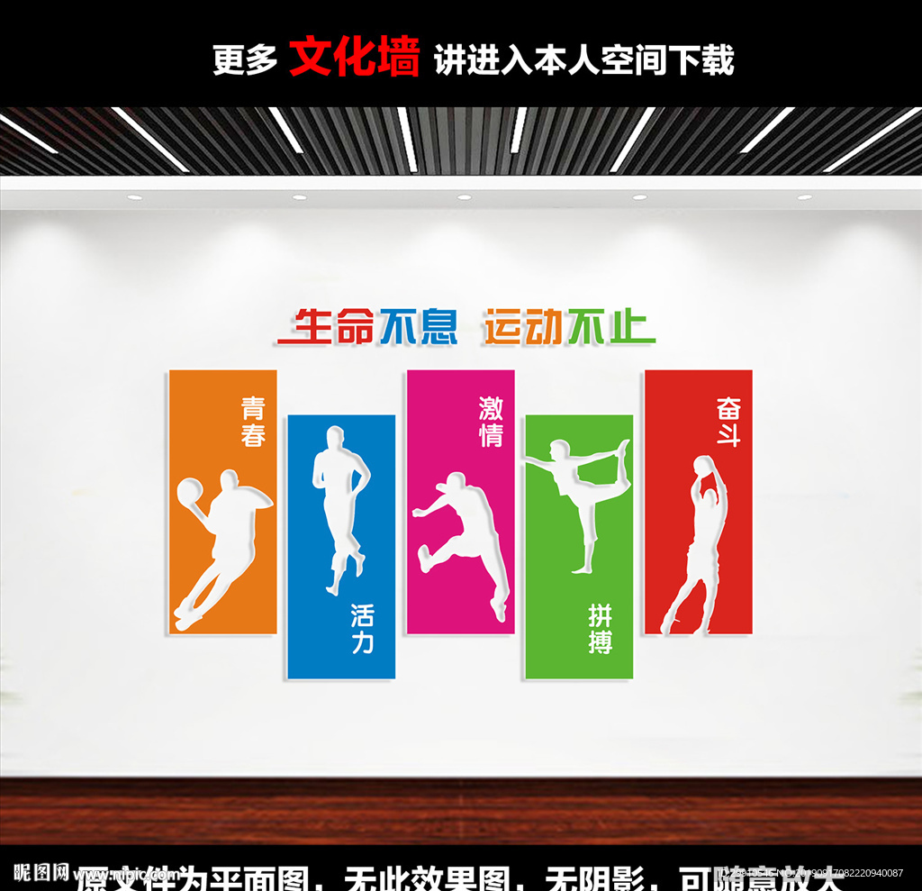 体育运动文化墙
