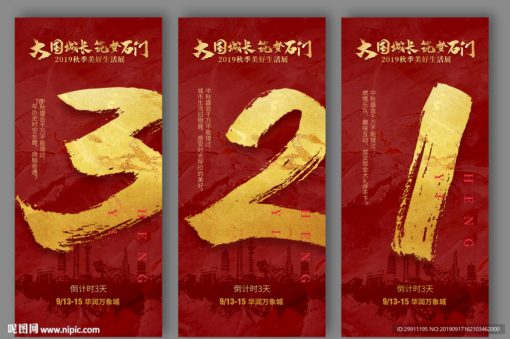 倒计时海报
