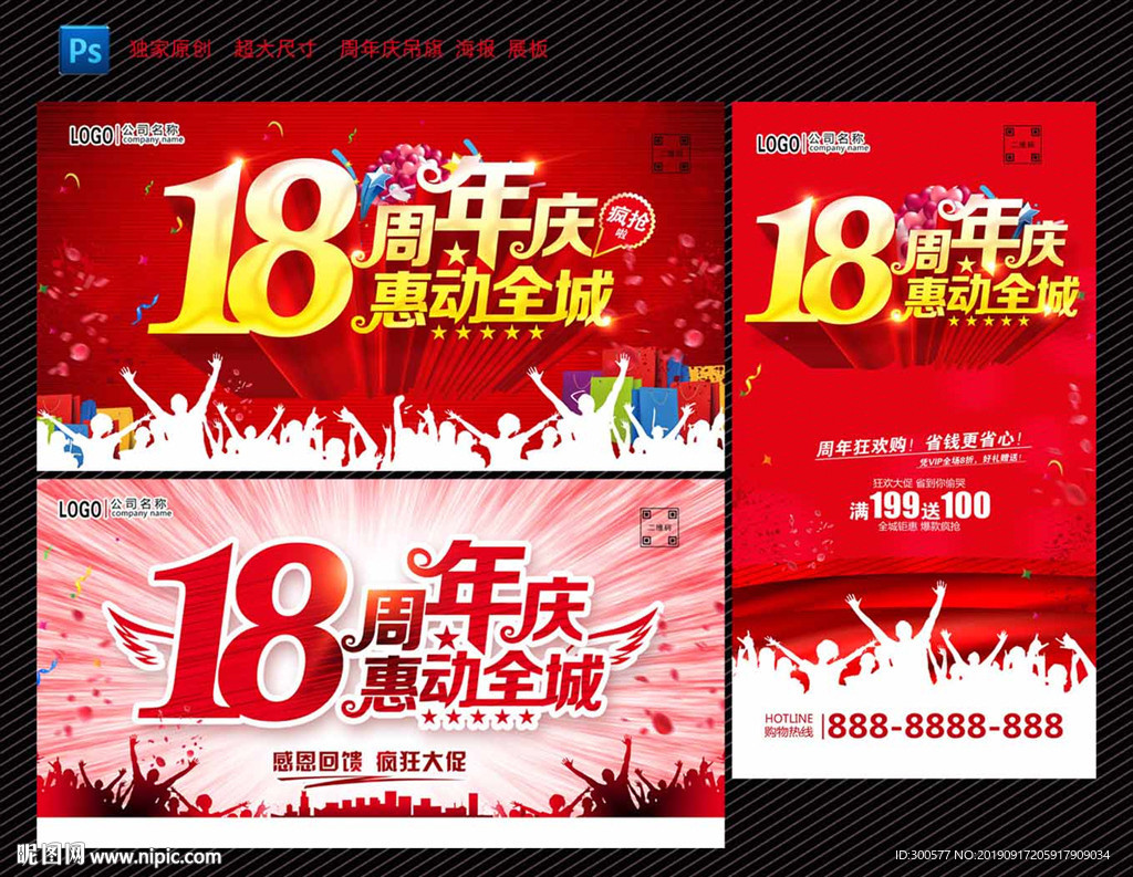 18周年庆