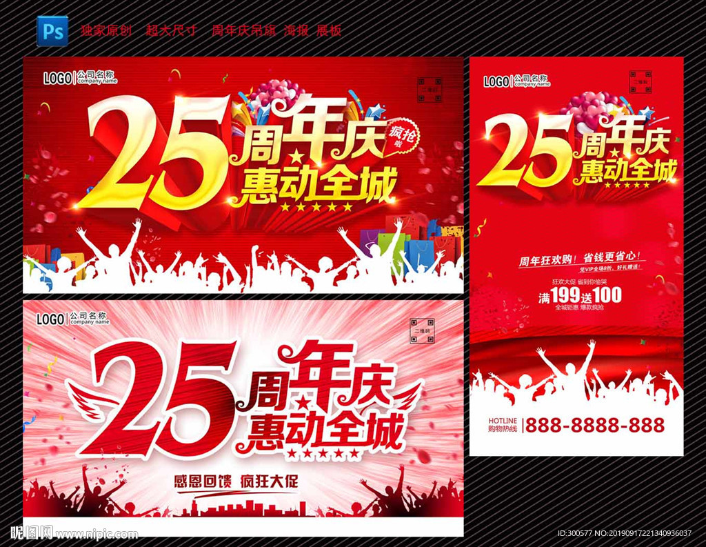 25周年庆