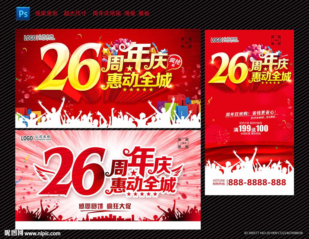 26周年庆