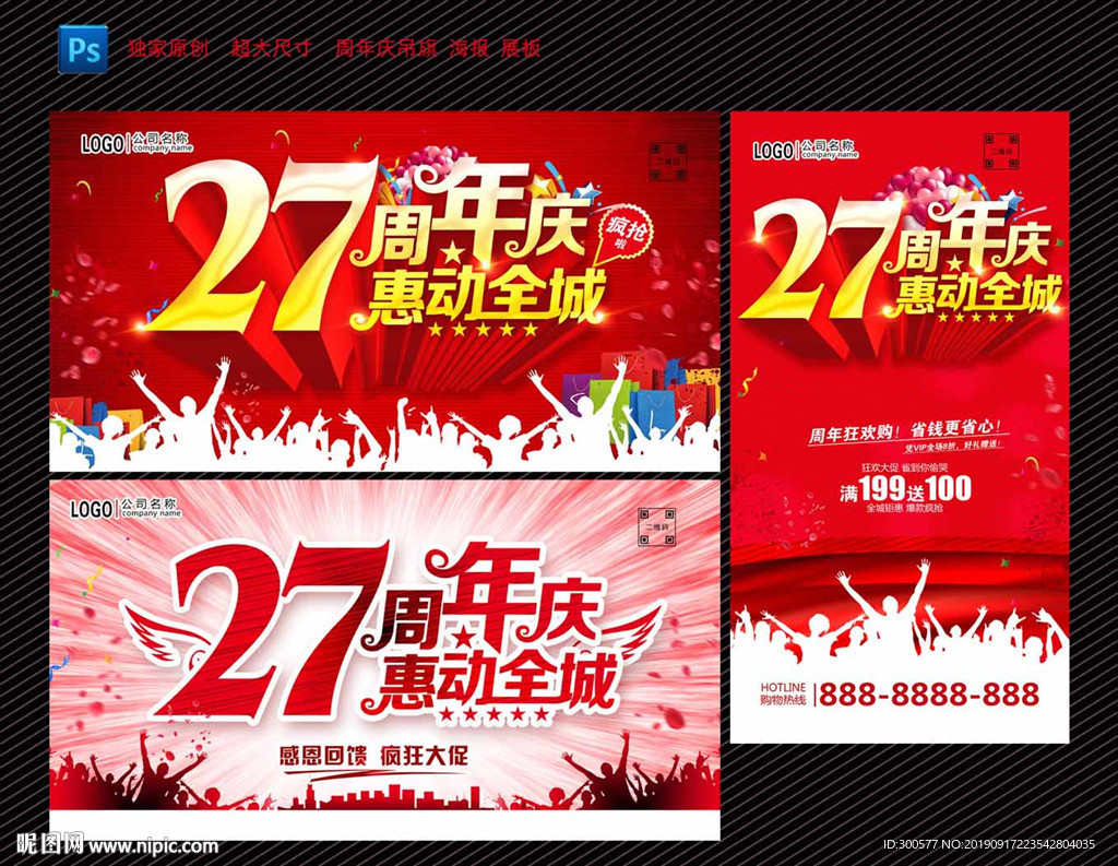 27周年庆
