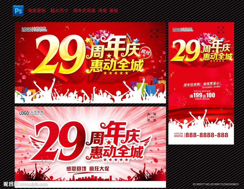 29周年庆