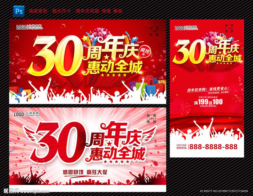 30周年庆