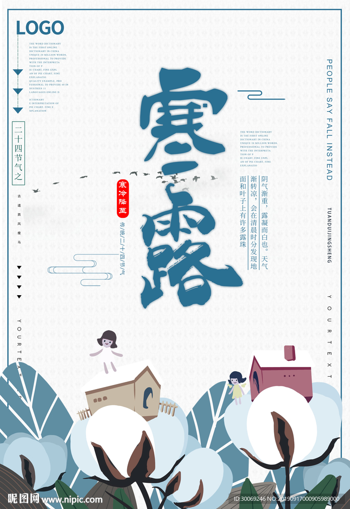 寒露