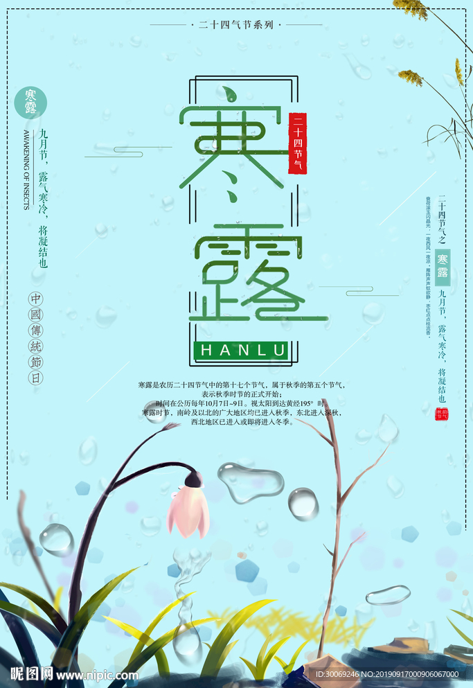 寒露