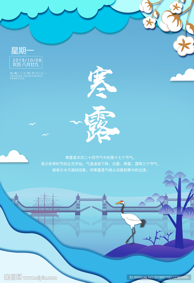 寒露