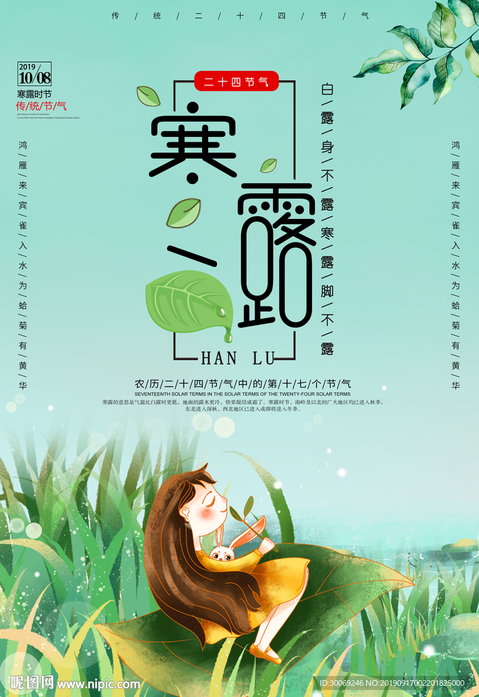 寒露