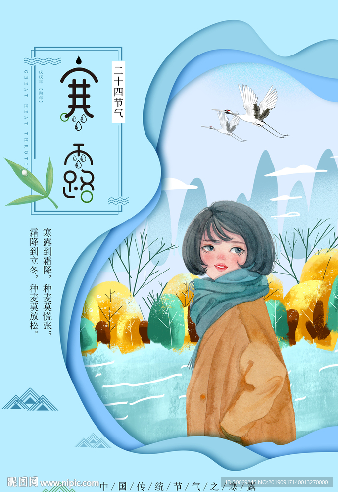 寒露