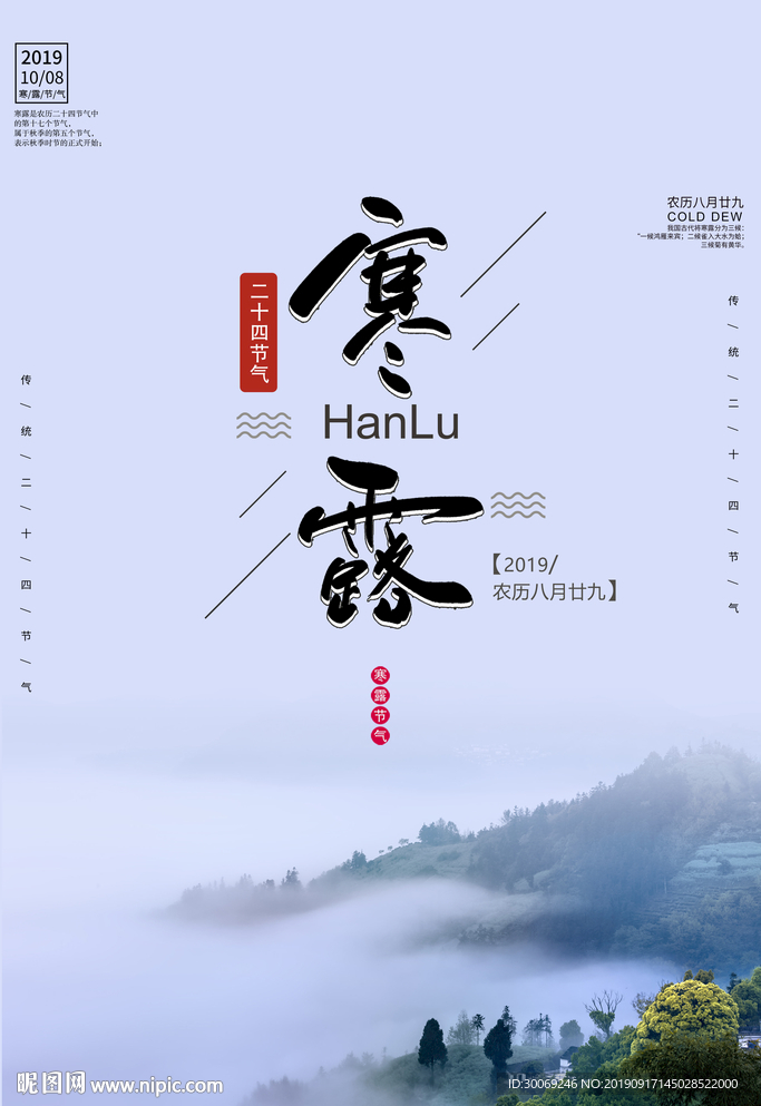 寒露