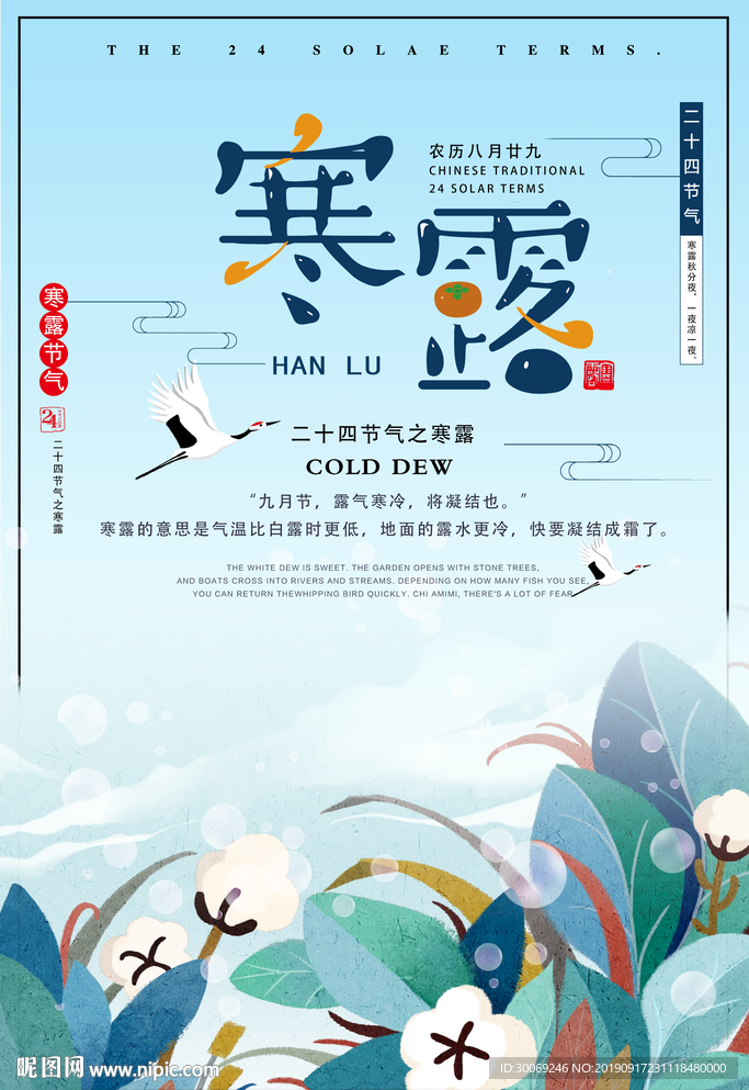寒露