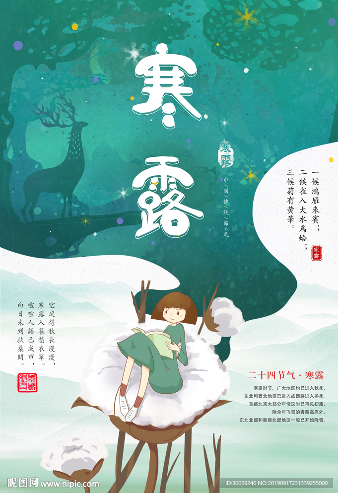寒露