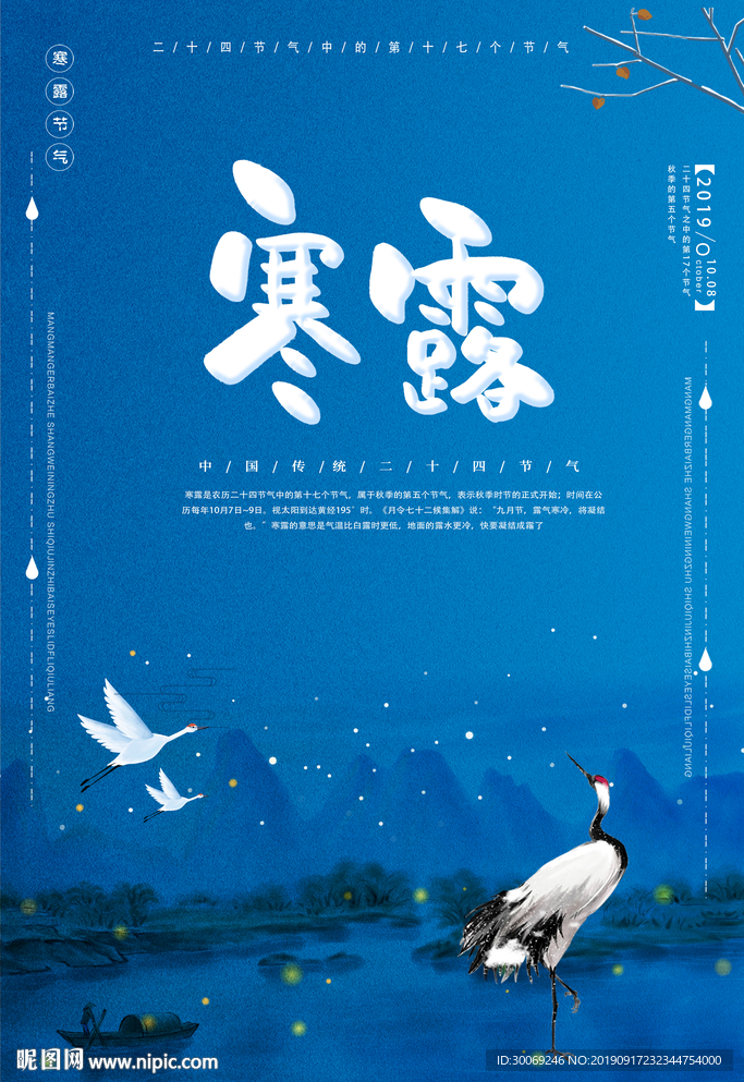 寒露