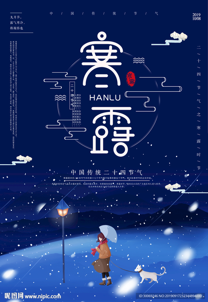 寒露