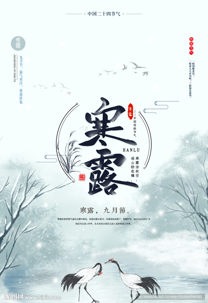 寒露
